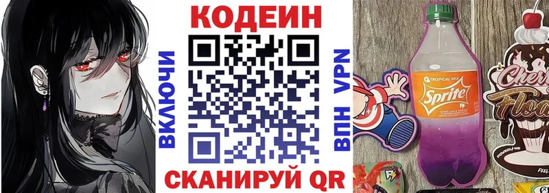 ОМГ ОМГ ONION  Дрезна  Codein напиток Lean (лин) 